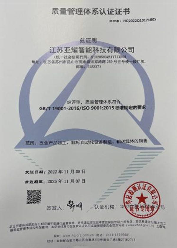 质量管理体系认证证书